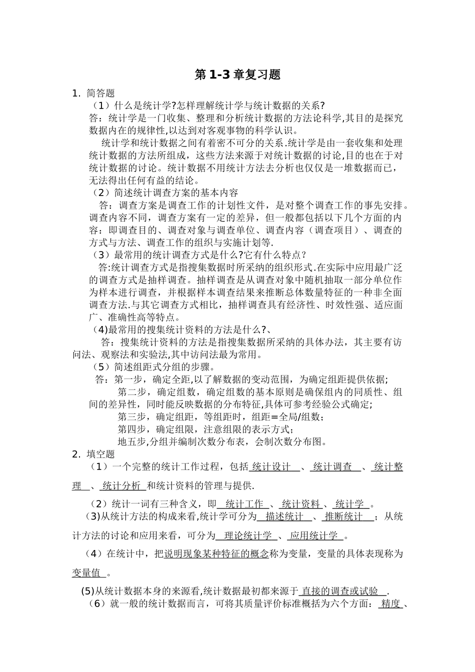 统计学考试题_第1页