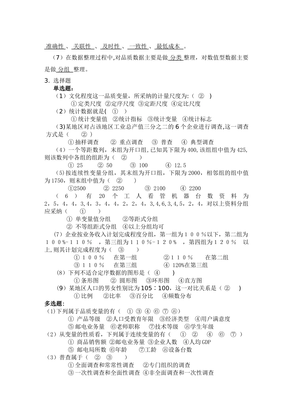 统计学考试题_第2页