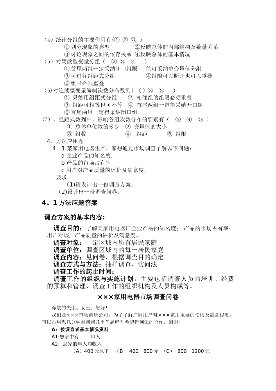 统计学考试题_第3页