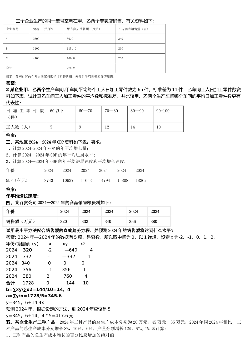 统计学计算题和答案_第1页
