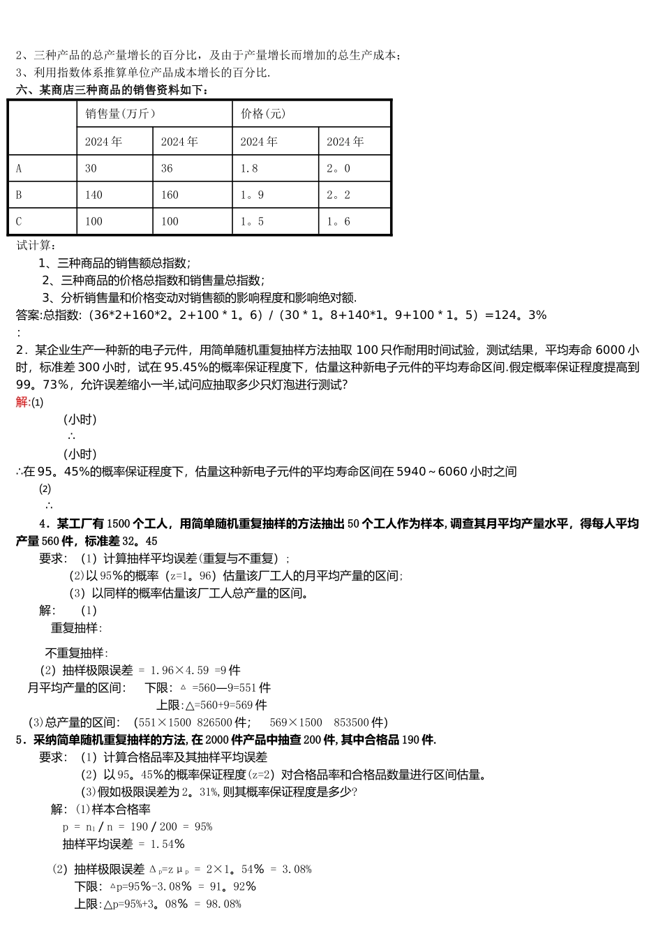 统计学计算题和答案_第2页