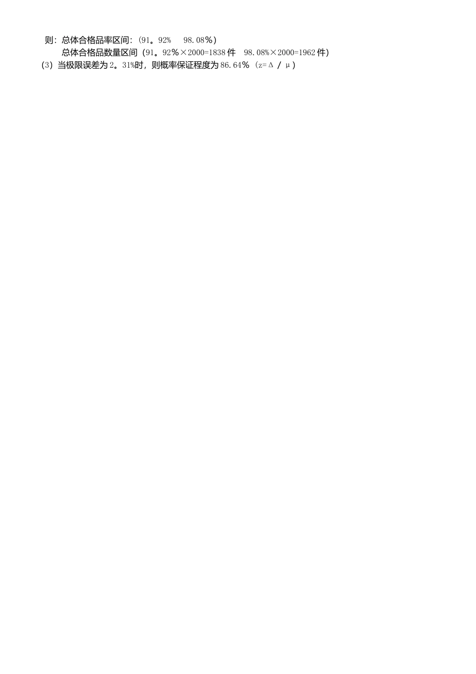 统计学计算题和答案_第3页