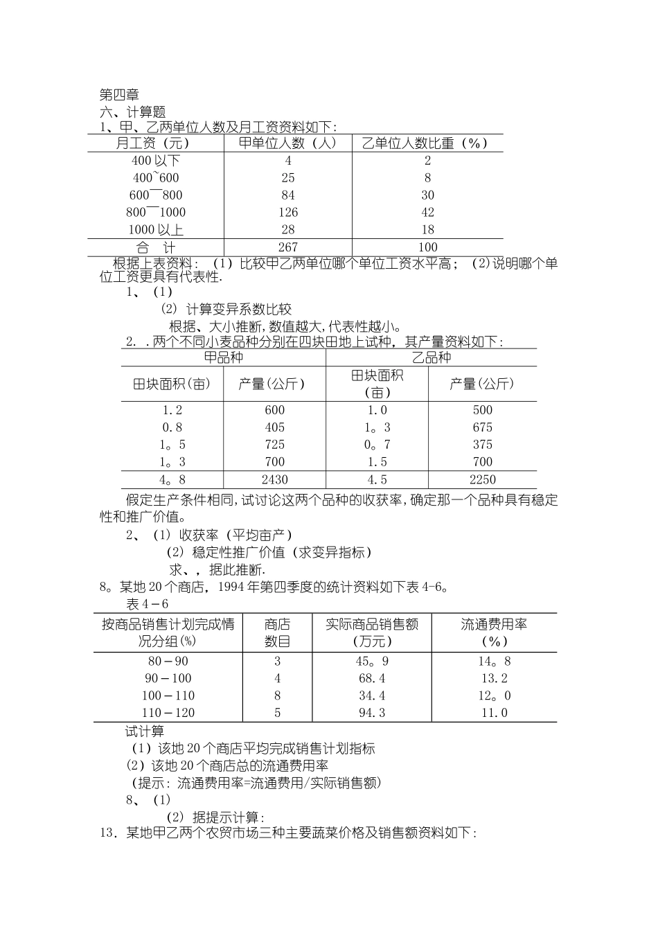 统计学计算习题_第1页