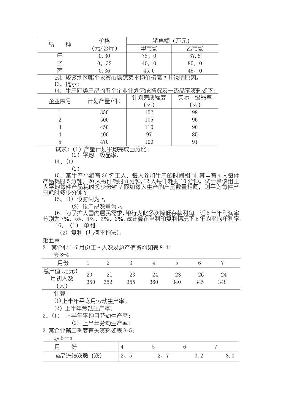 统计学计算习题_第2页