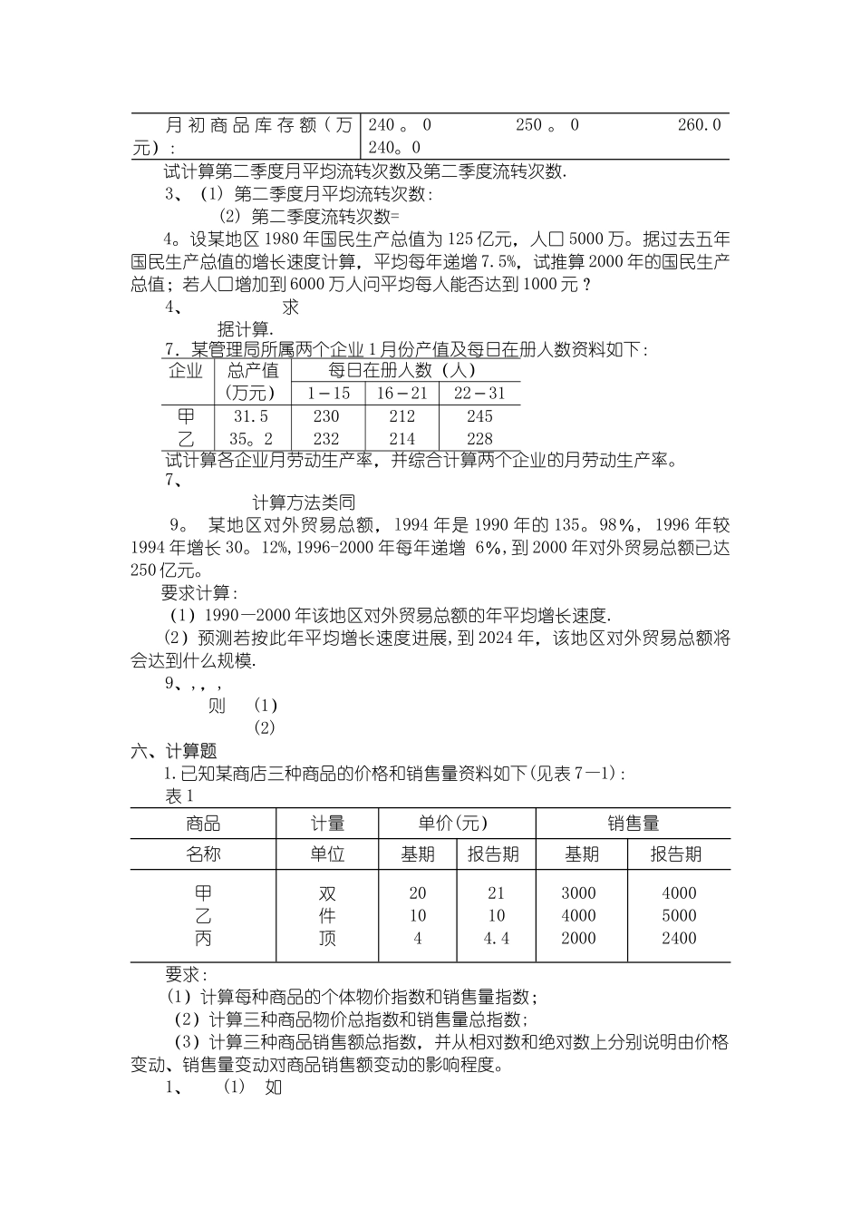 统计学计算习题_第3页