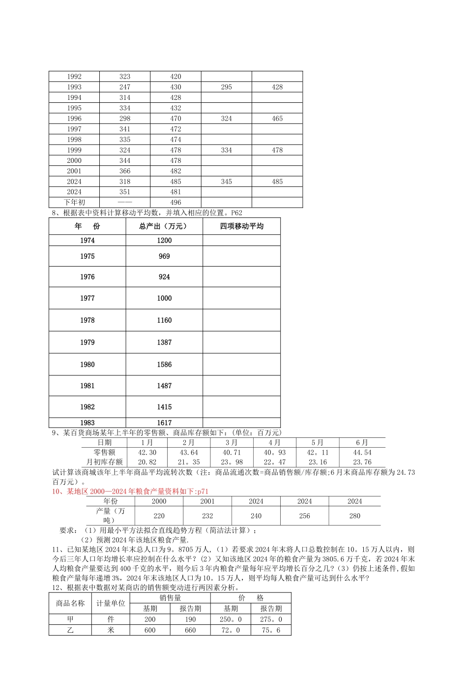 统计学计算题答案_第2页