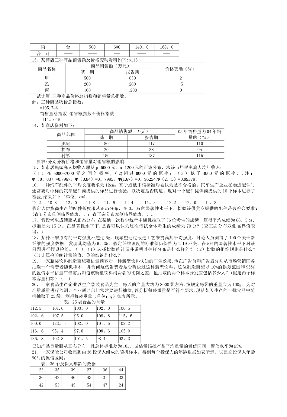 统计学计算题答案_第3页