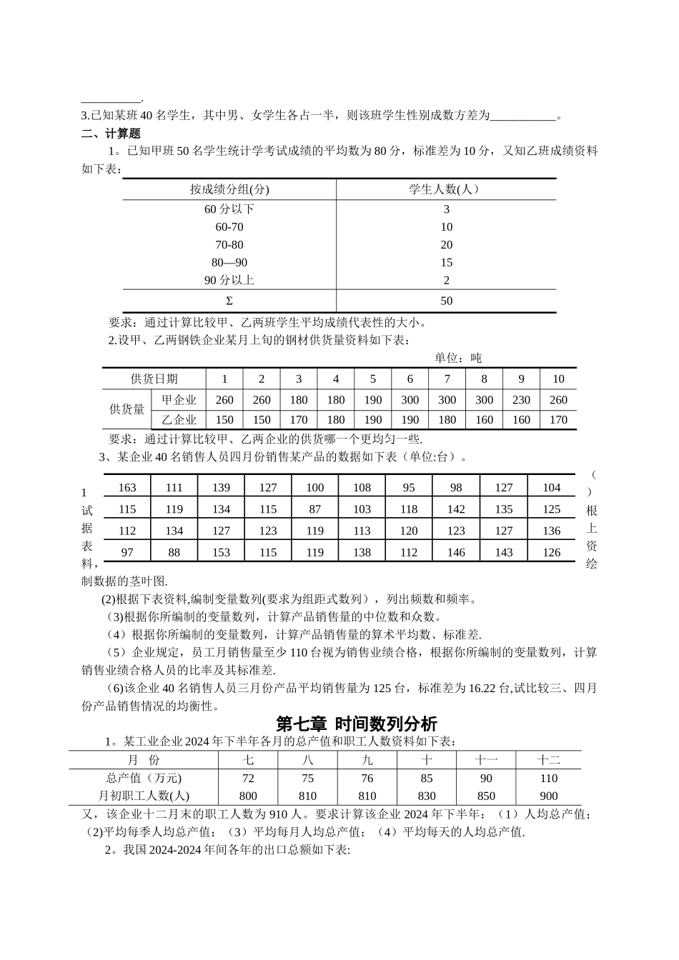统计学计算题练习_第2页