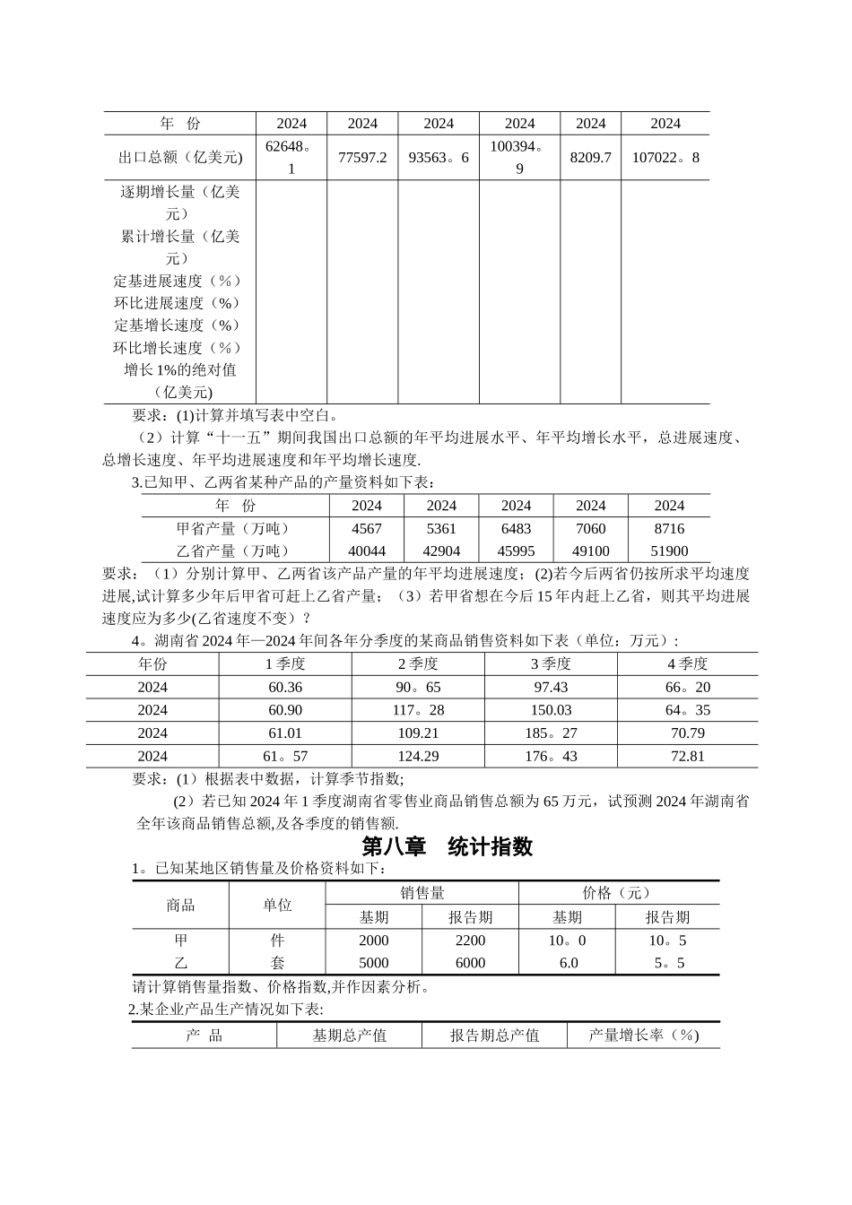 统计学计算题练习_第3页