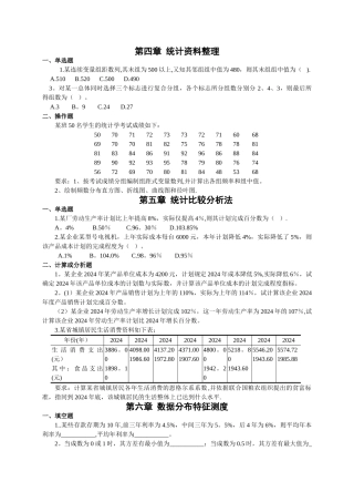 统计学计算题练习