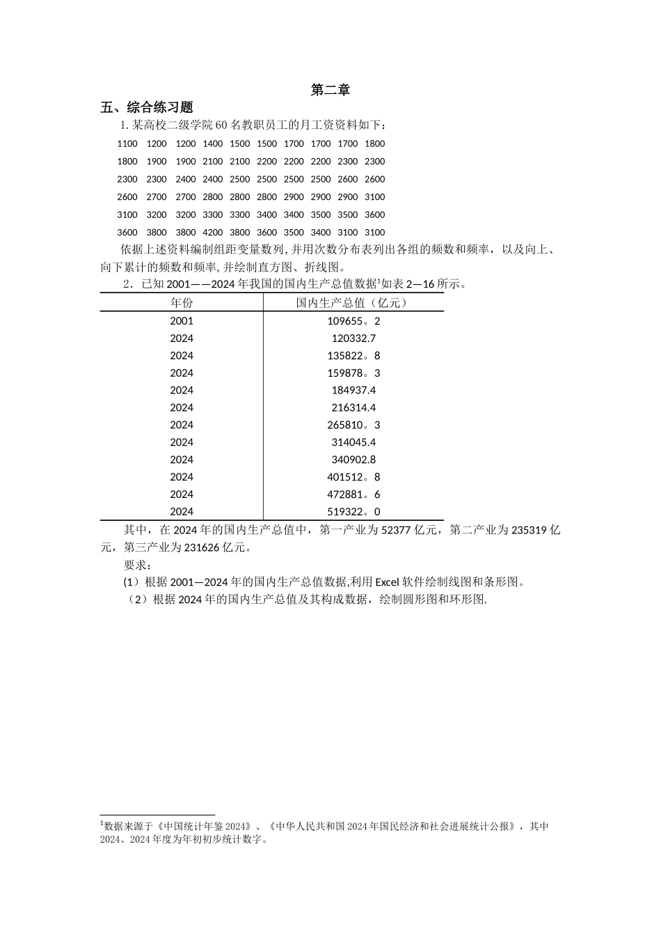 统计学计算题_第1页