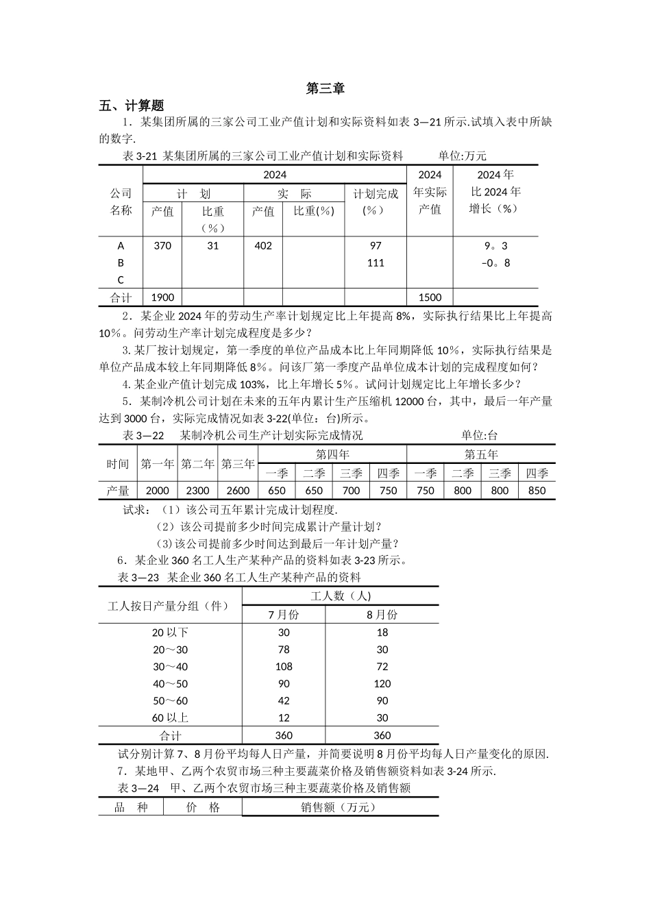 统计学计算题_第2页