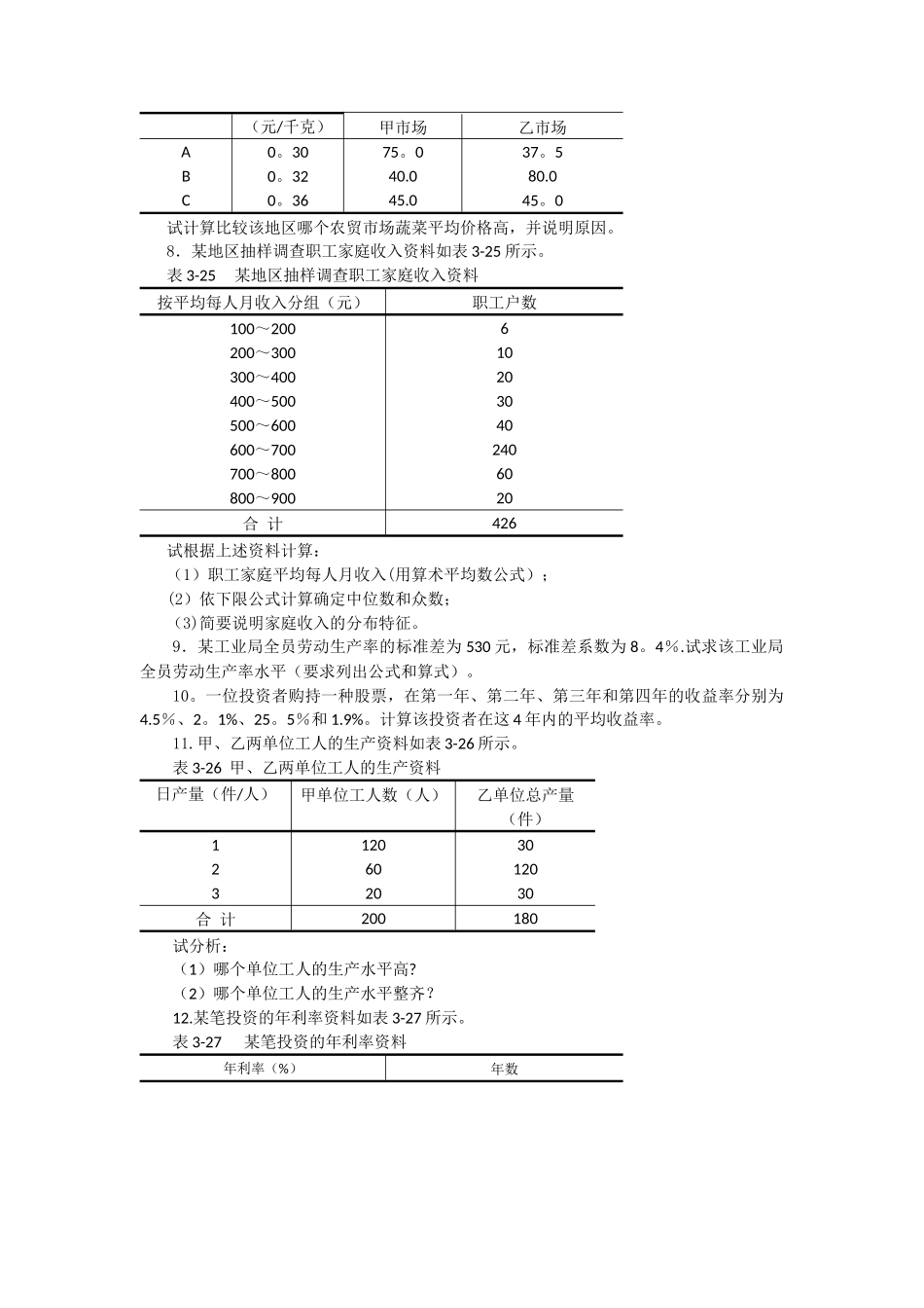统计学计算题_第3页
