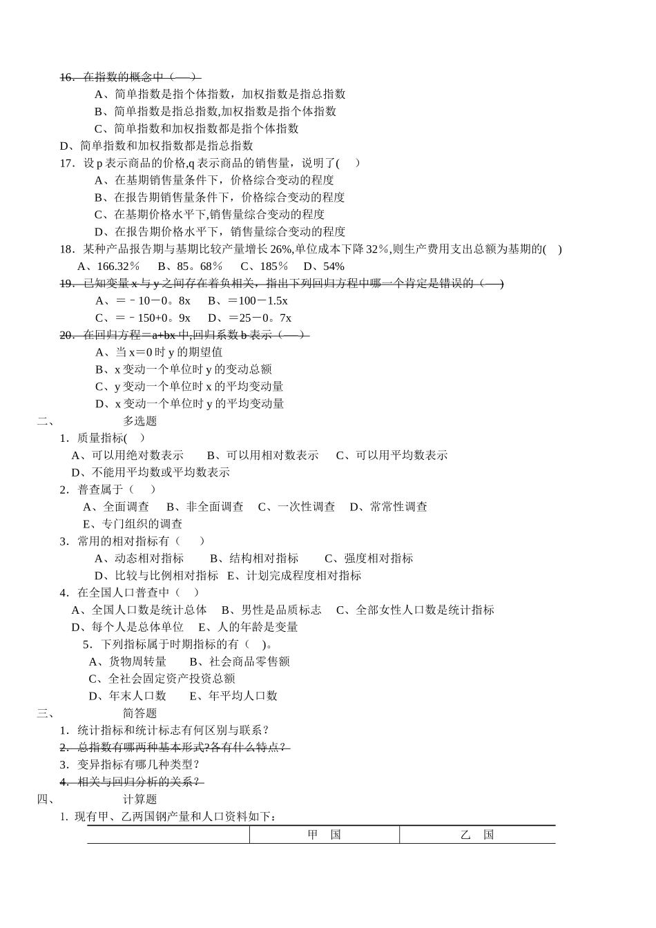 统计学试卷四及答案_第2页