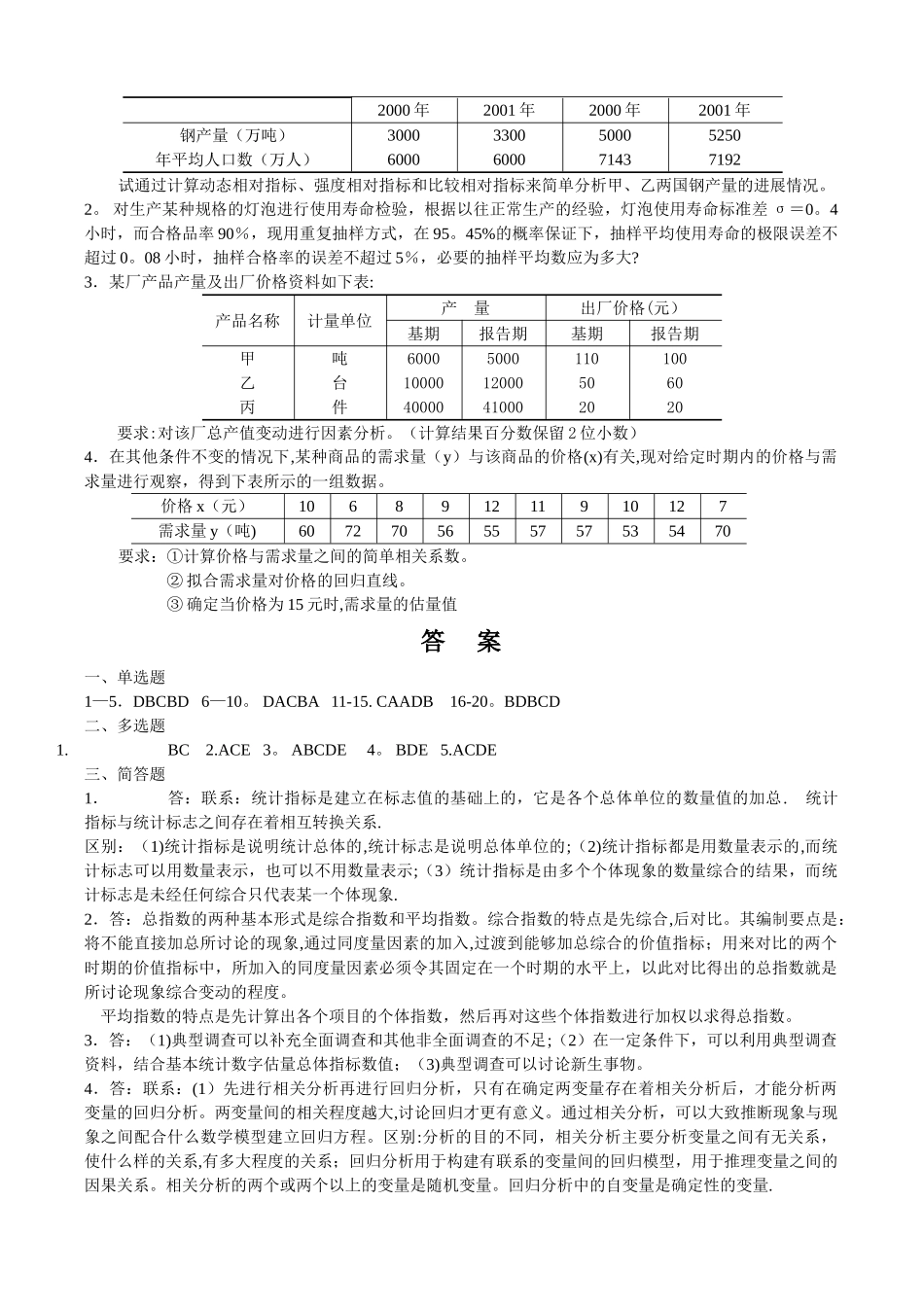 统计学试卷四及答案_第3页