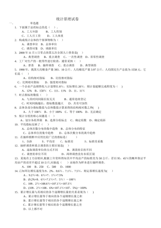 统计学试卷四及答案