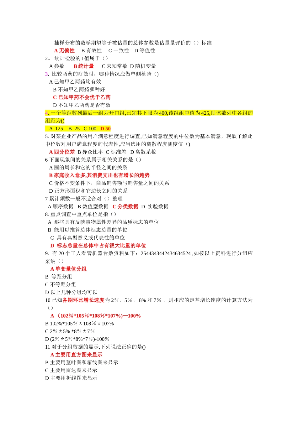 统计学试卷及答案_第1页