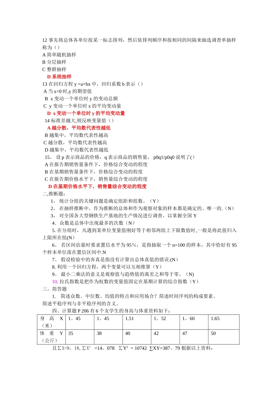 统计学试卷及答案_第2页