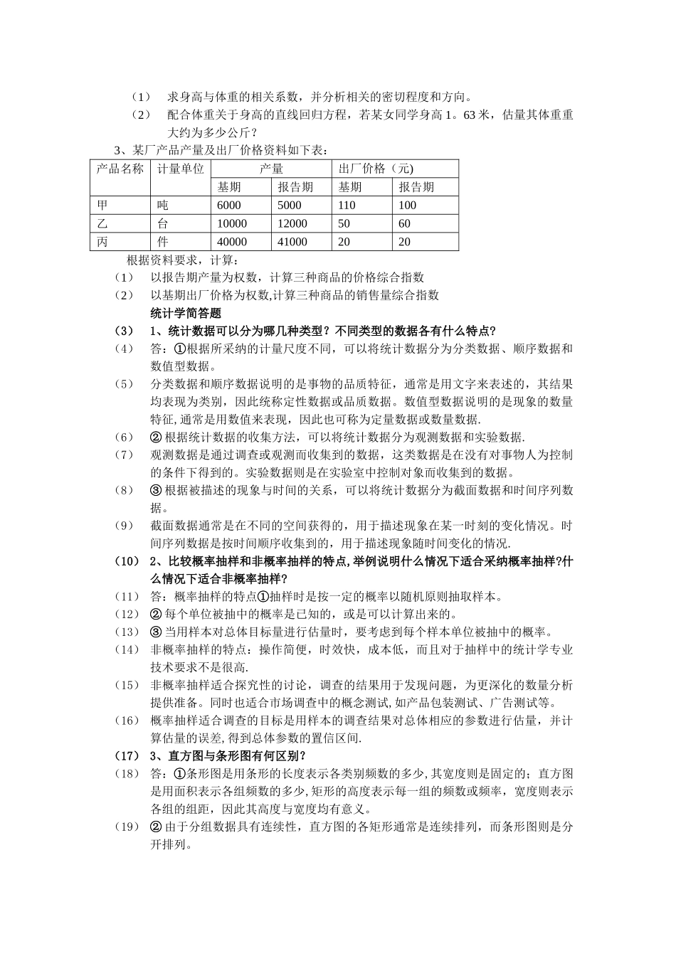 统计学试卷及答案_第3页