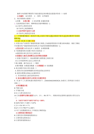 统计学试卷及答案