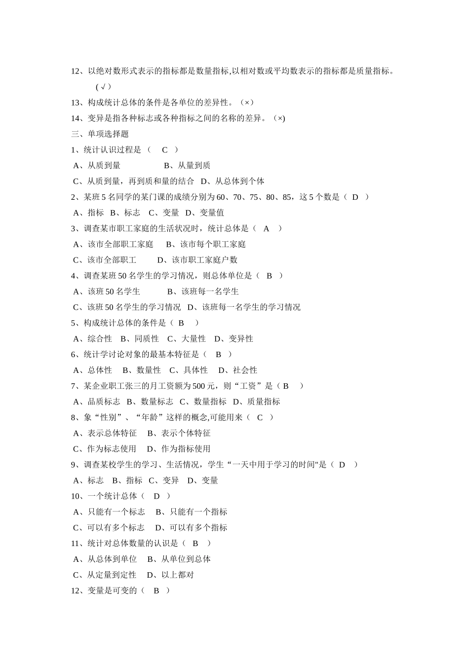 统计学试题库_第2页