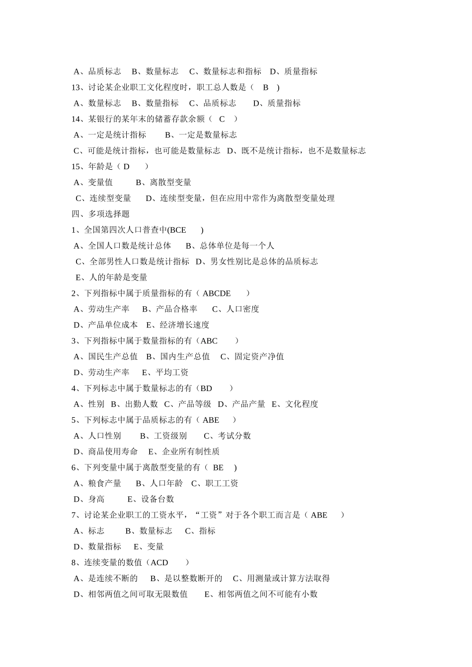 统计学试题库_第3页