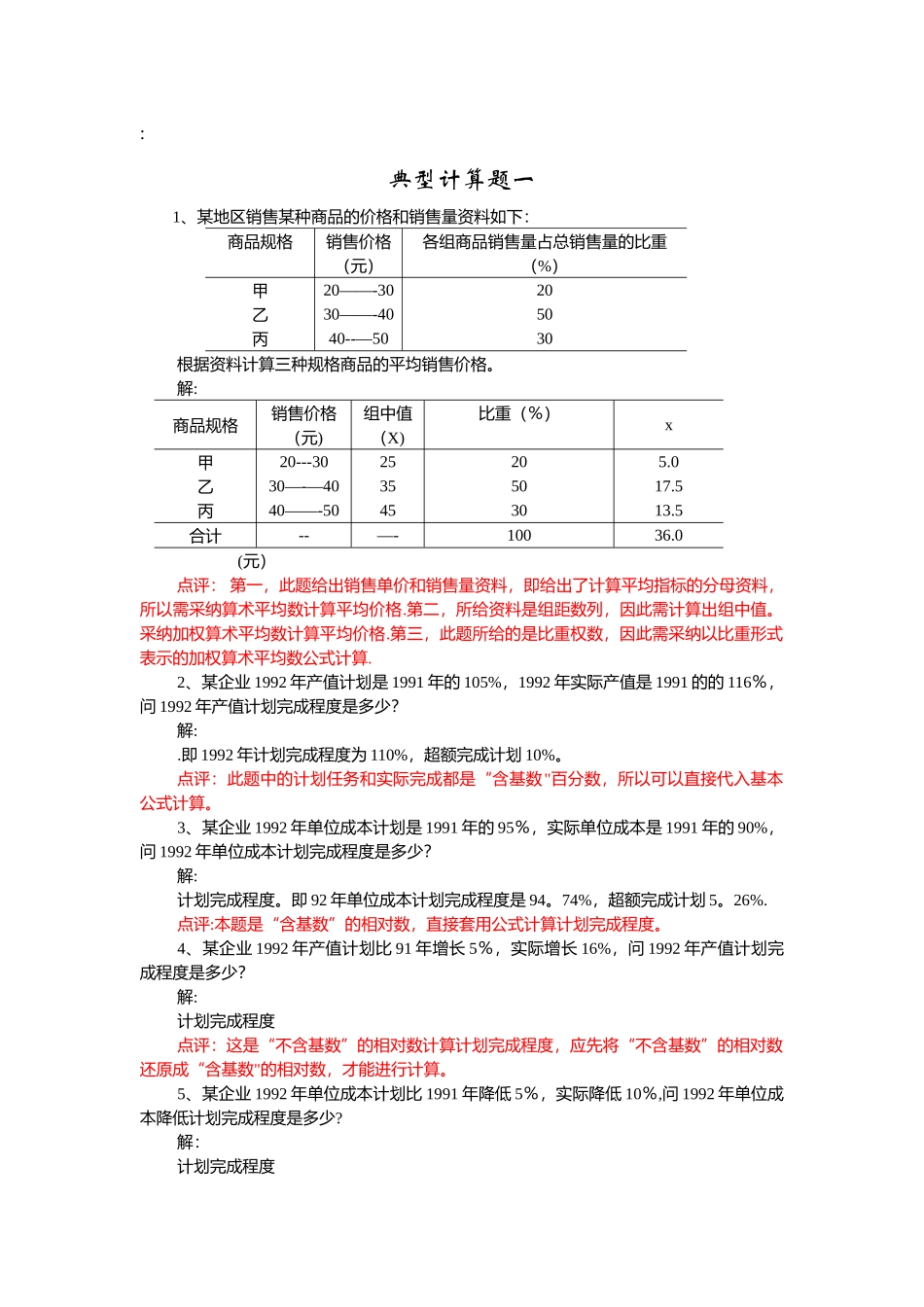 统计学计算题整理_第1页