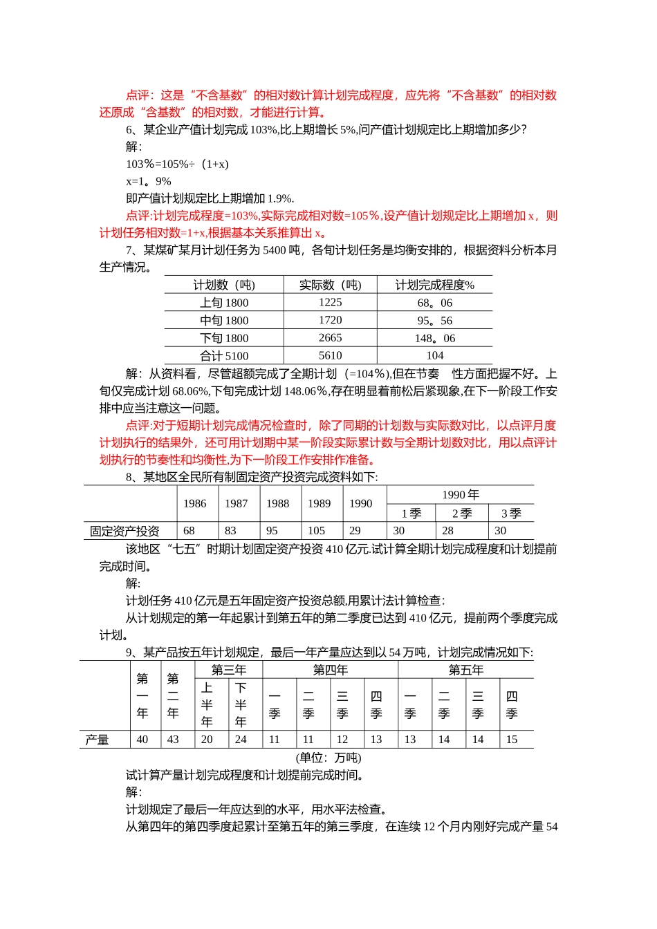 统计学计算题整理_第2页
