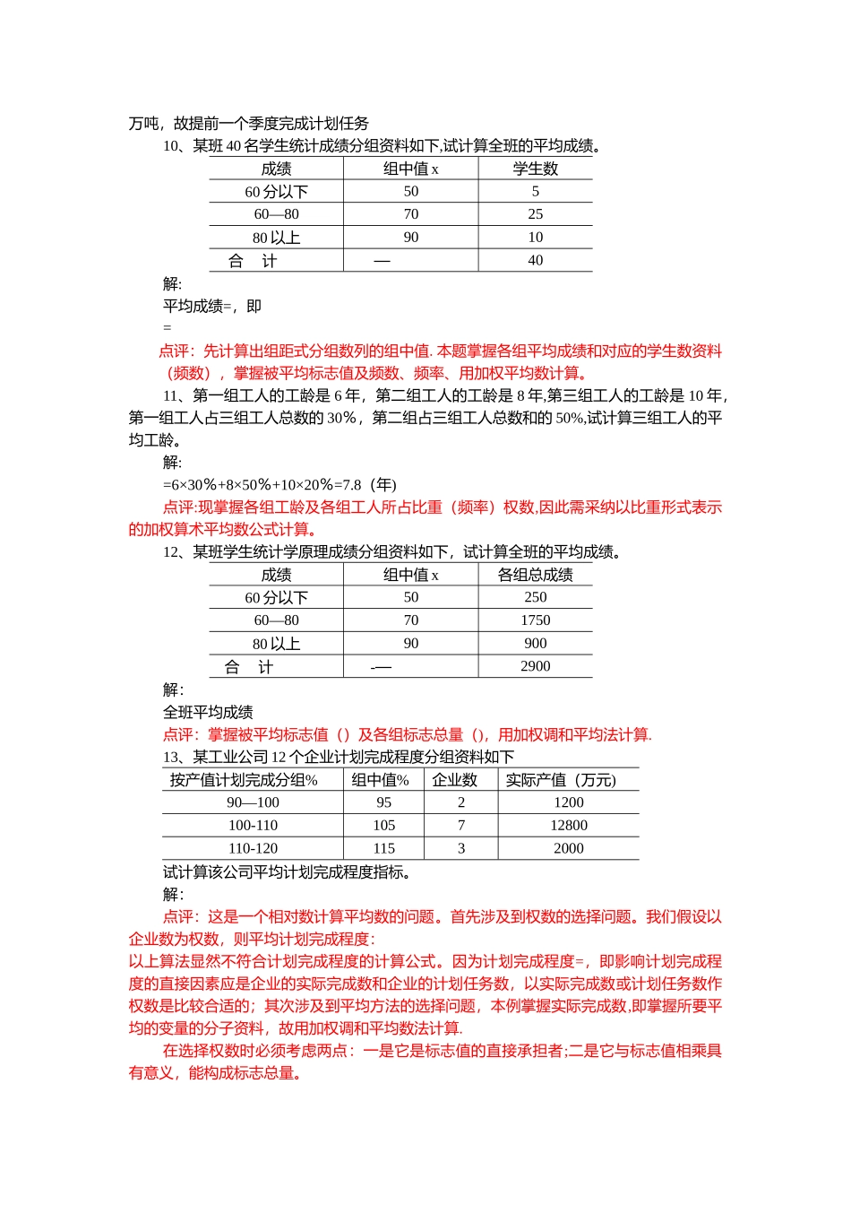 统计学计算题整理_第3页