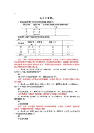 统计学计算题整理