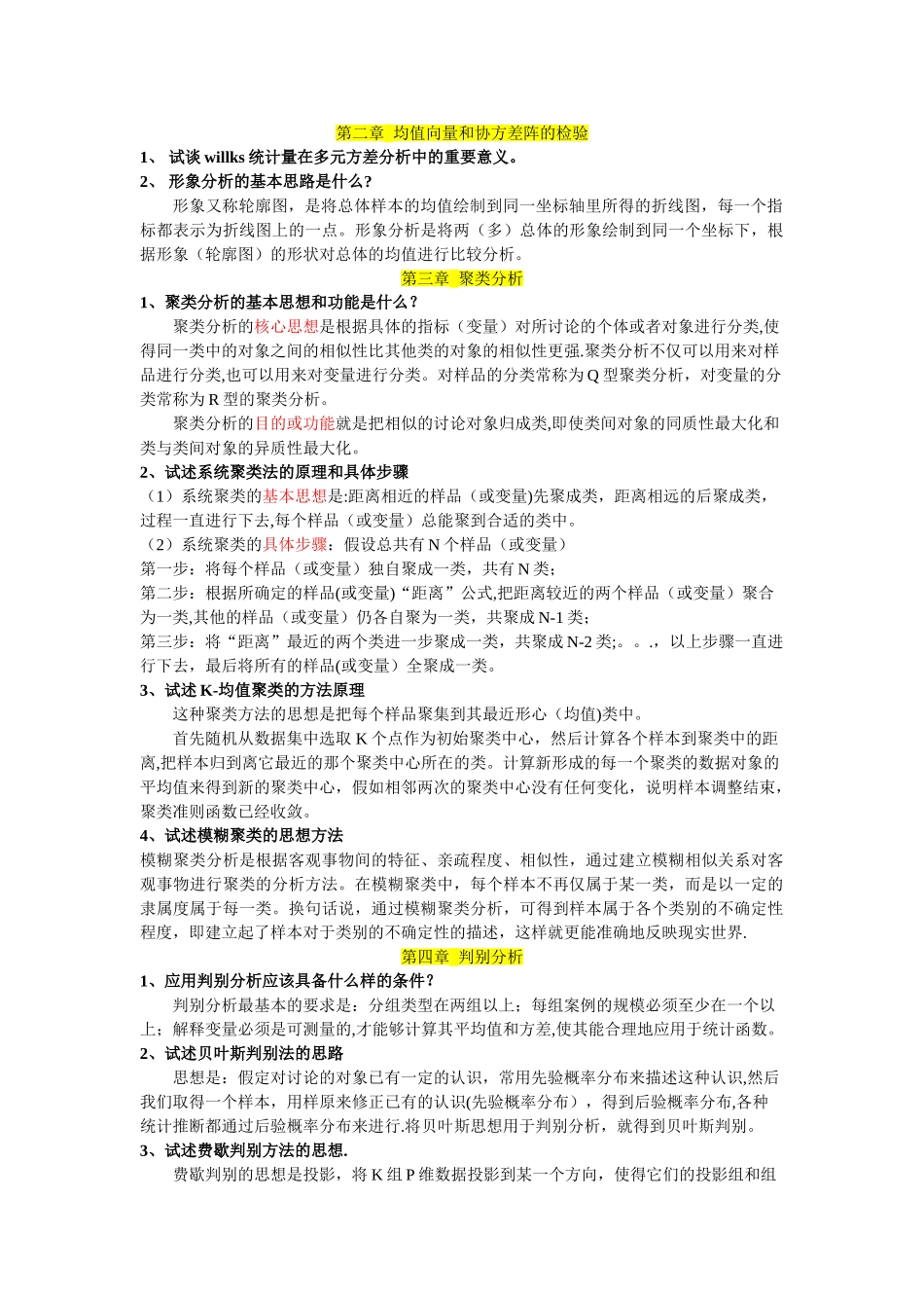 统计学课后题_第1页