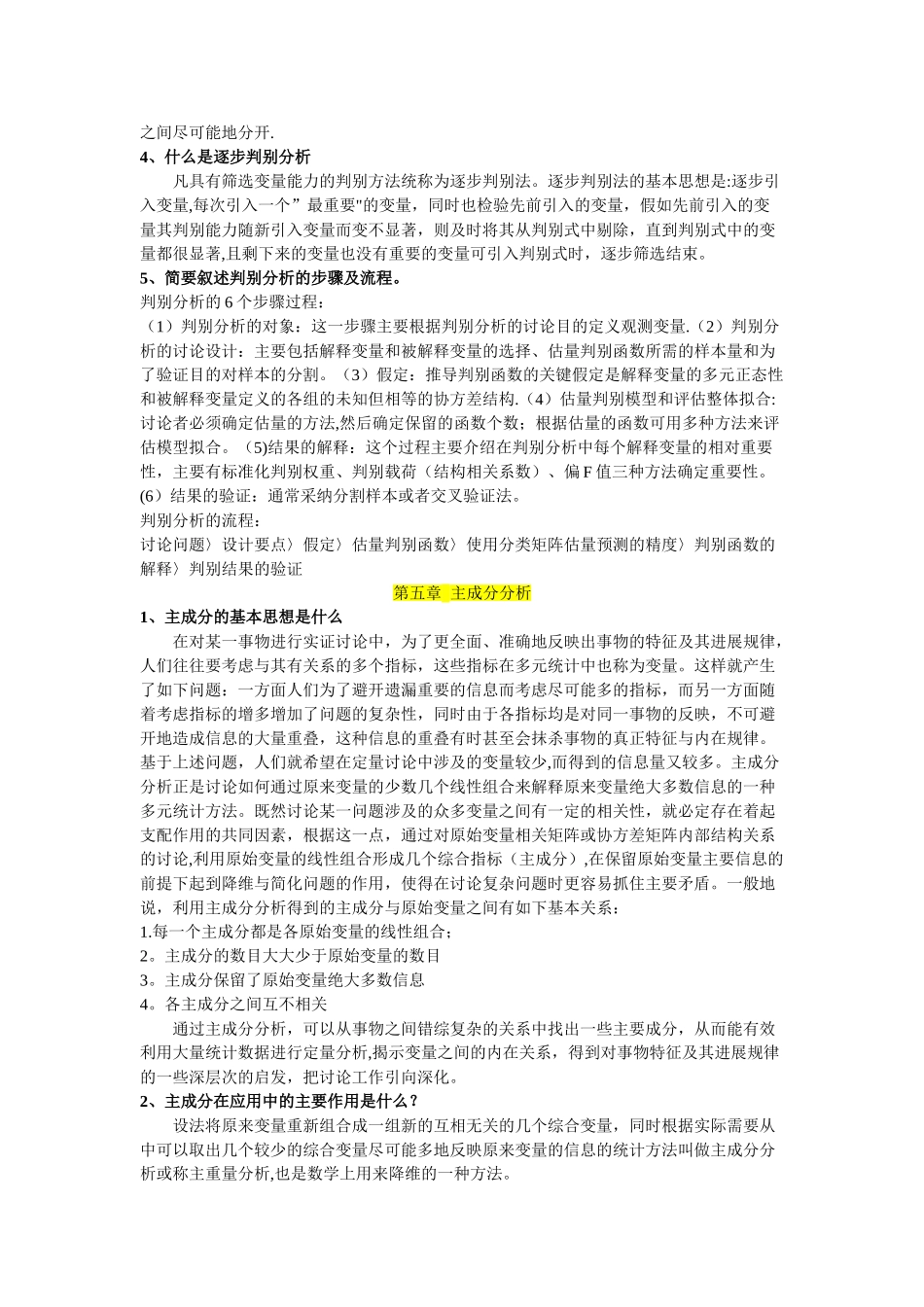 统计学课后题_第2页