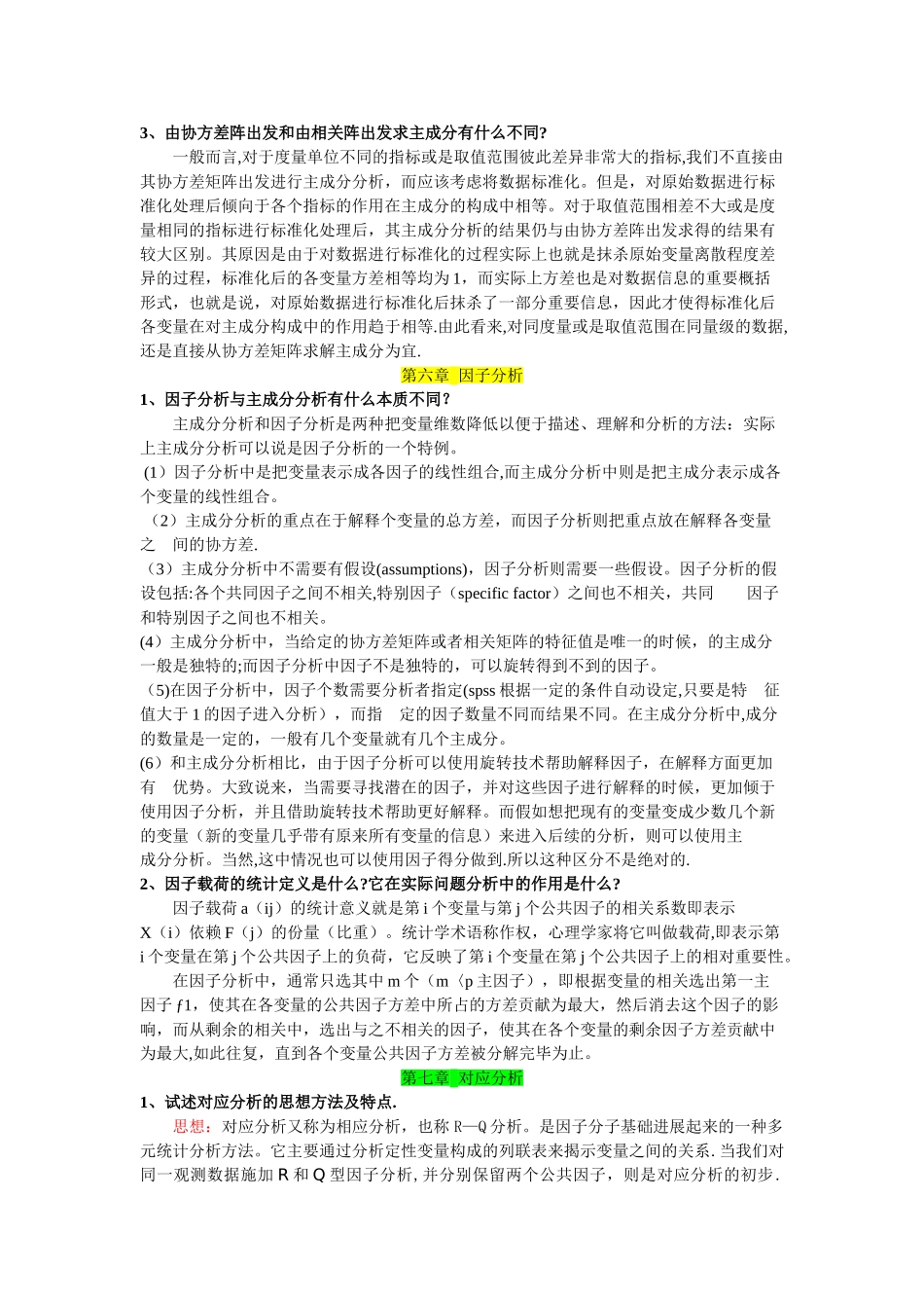 统计学课后题_第3页