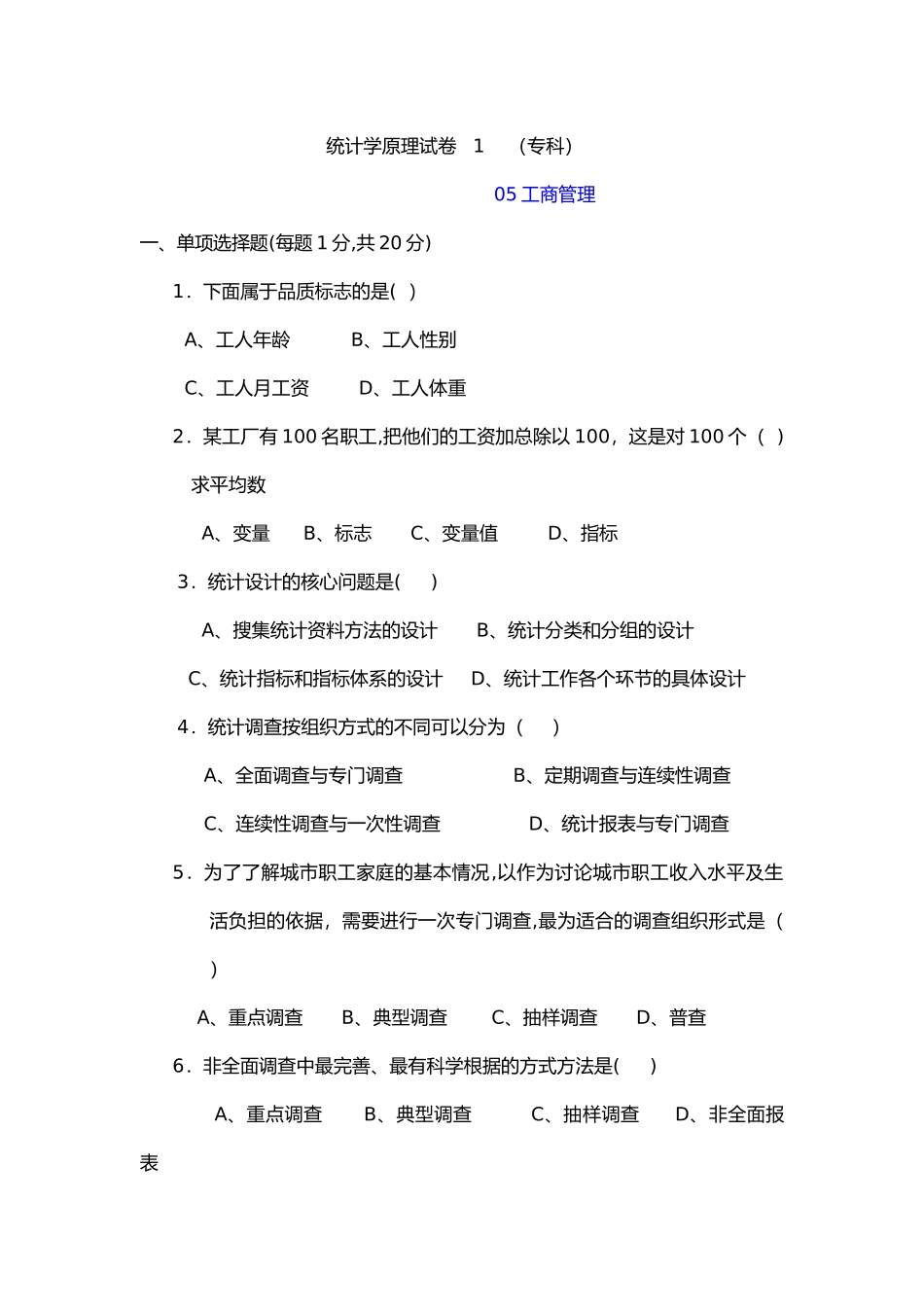 统计学试卷和答案_第1页