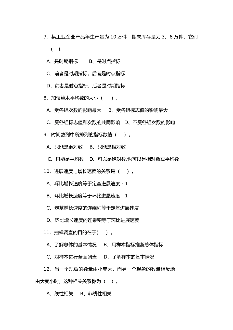 统计学试卷和答案_第2页