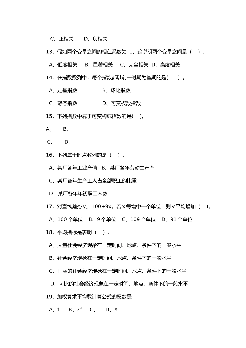 统计学试卷和答案_第3页