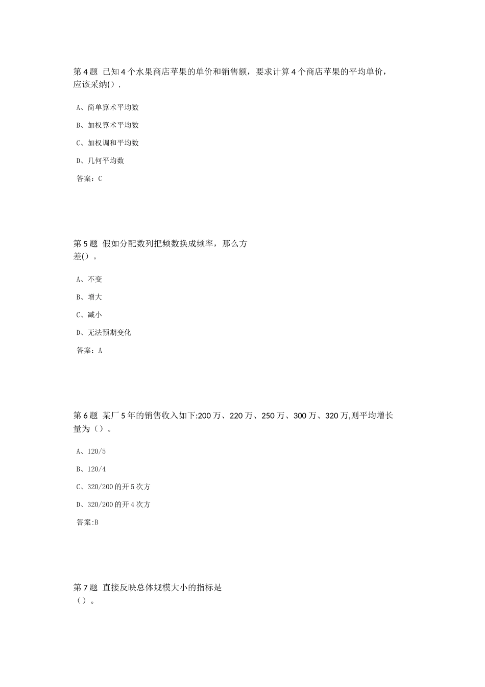 统计学课程作业及答案2_第2页