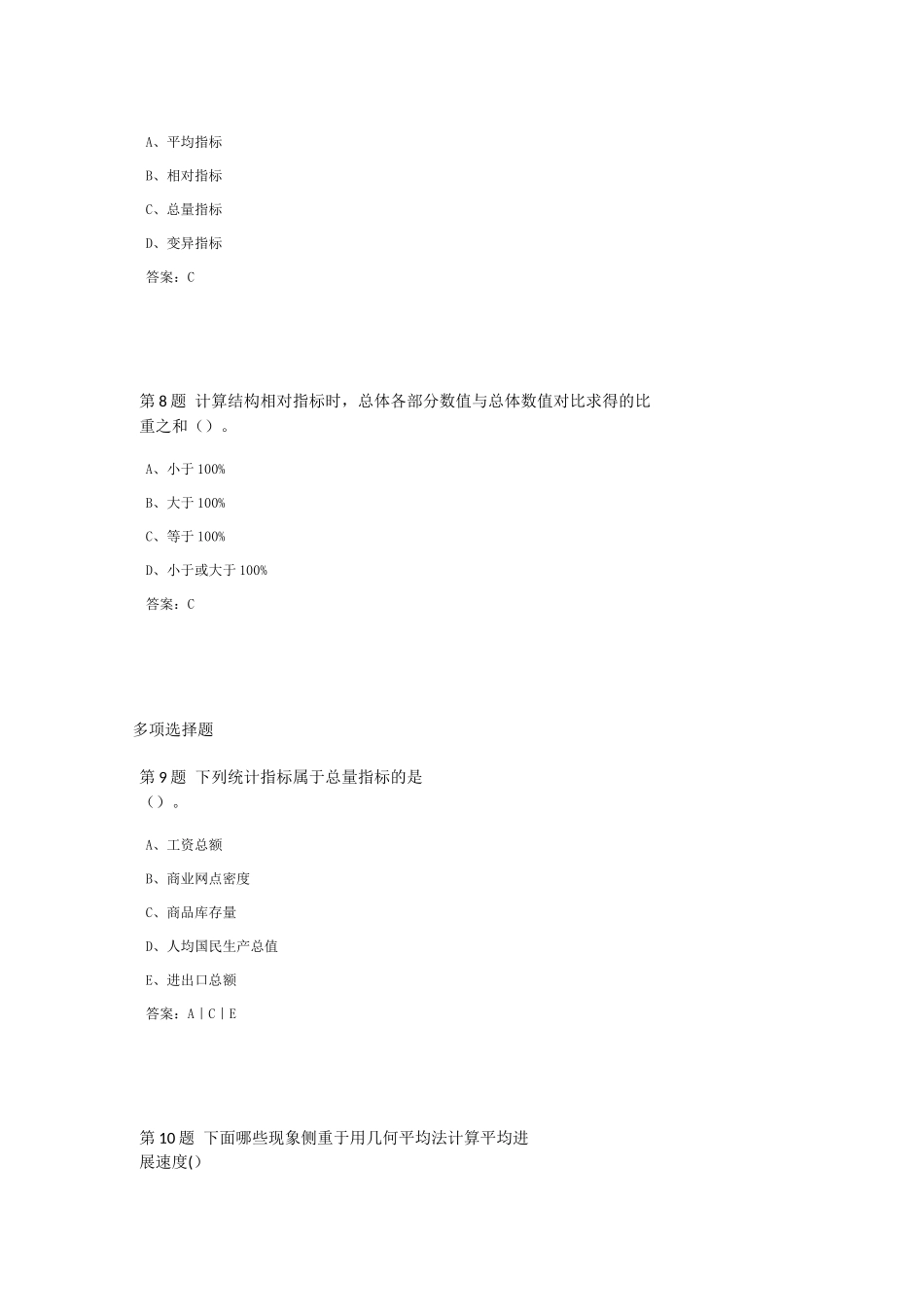 统计学课程作业及答案2_第3页