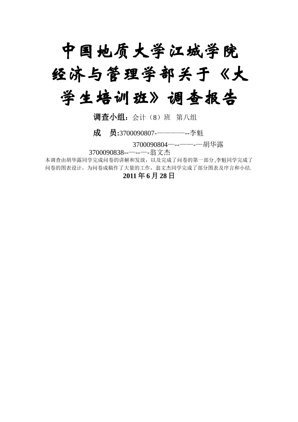 统计学课程报告_第1页