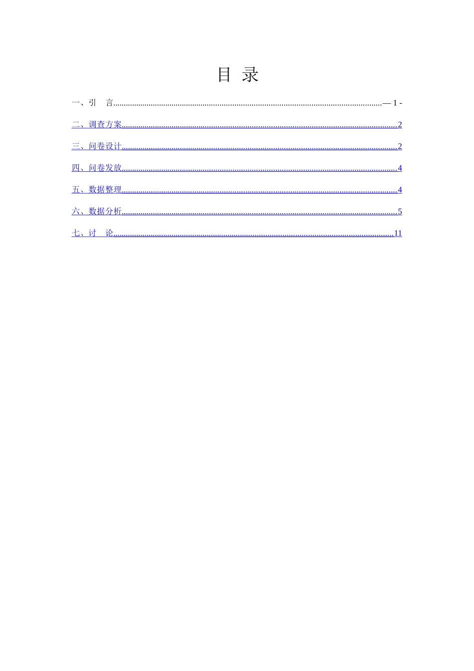 统计学课程报告_第2页