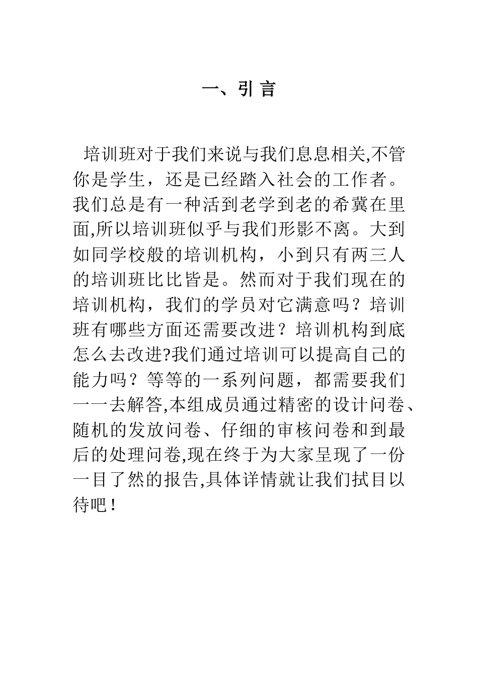 统计学课程报告_第3页