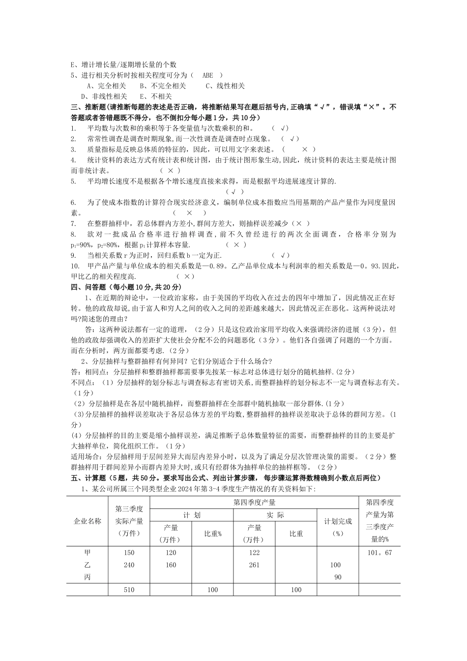 统计学试卷-答案_第2页