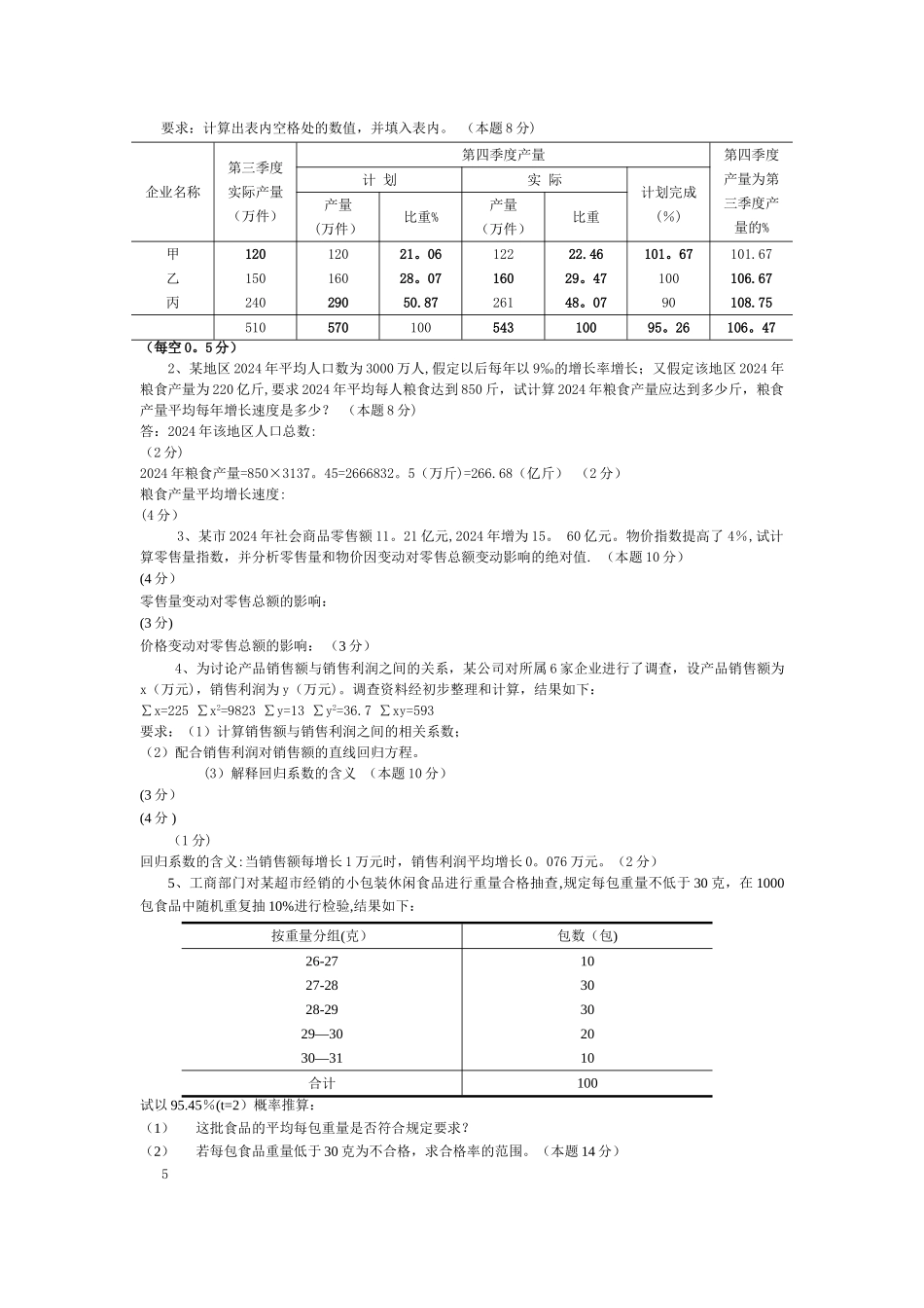统计学试卷-答案_第3页