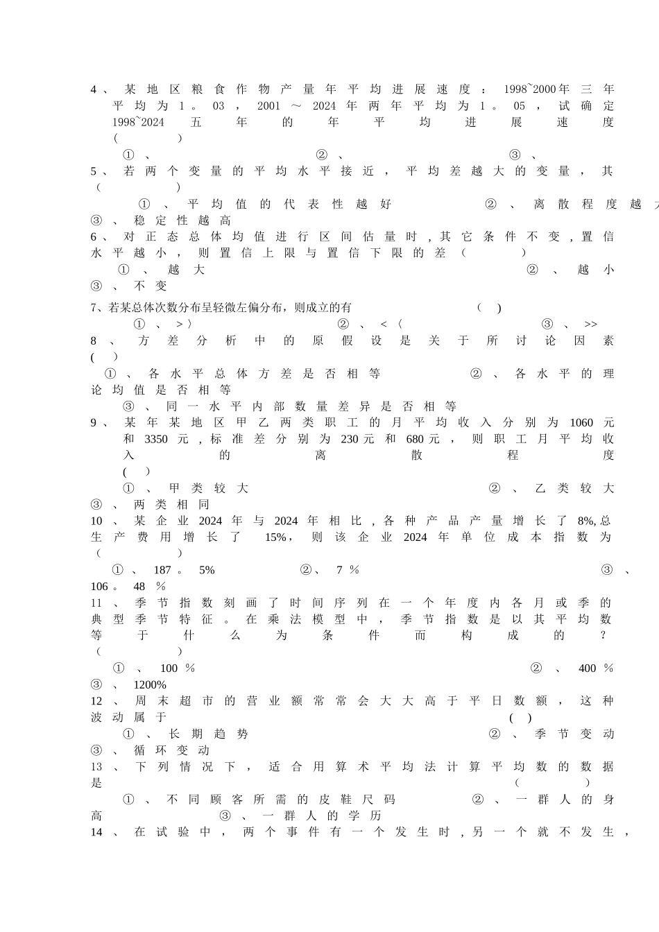 统计学试题和答案_第2页