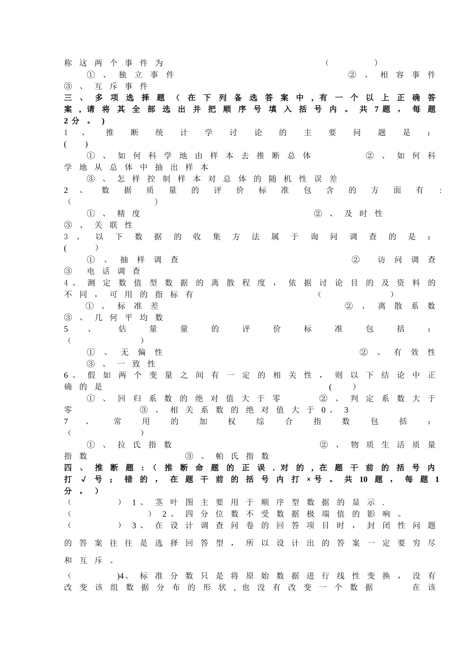 统计学试题和答案_第3页