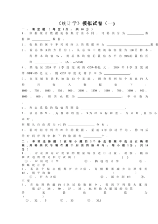 统计学试题和答案