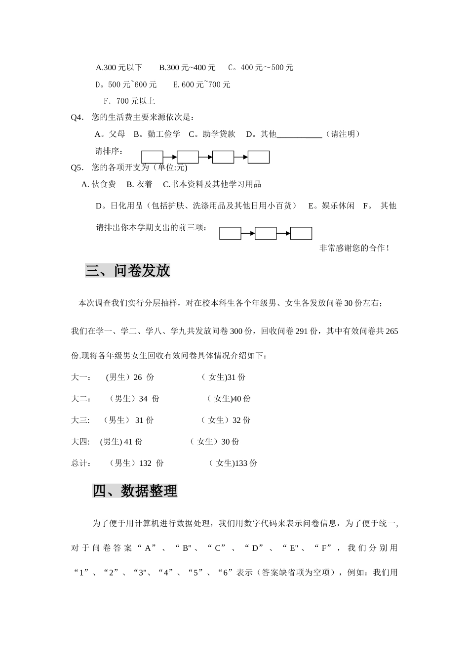 统计学调查报告样本_第2页