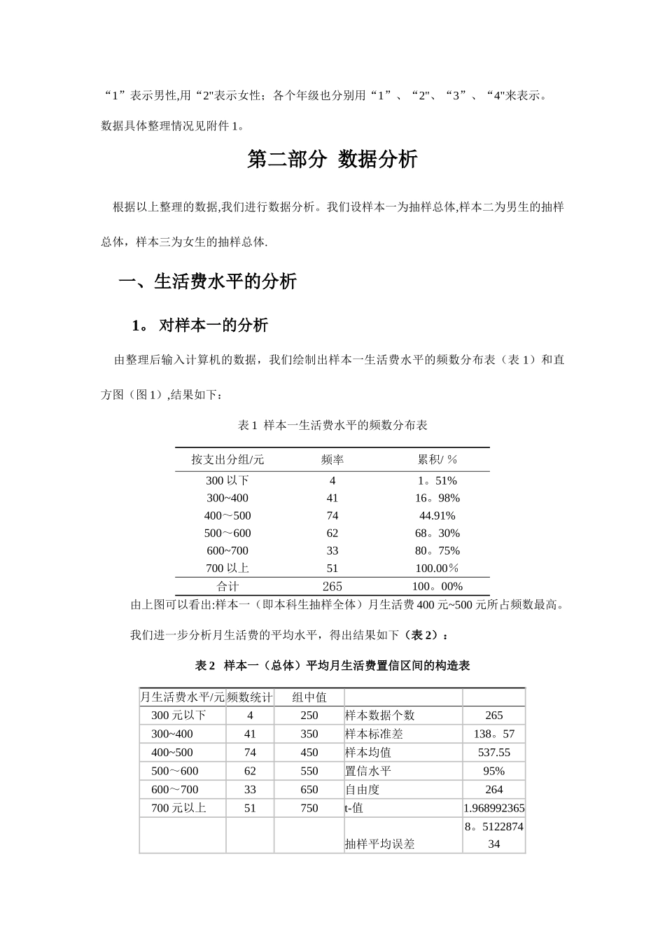统计学调查报告样本_第3页