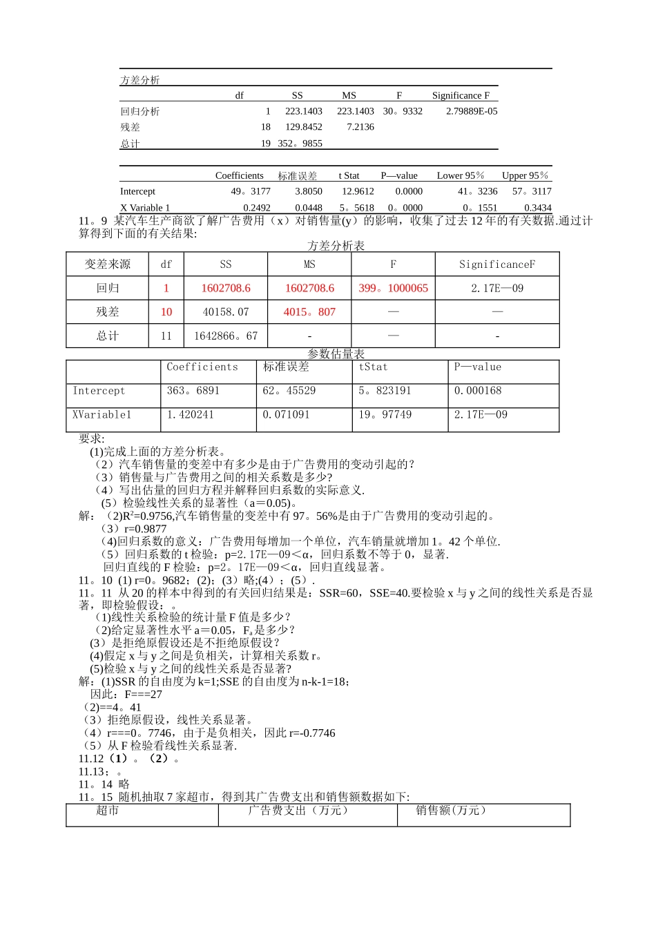 统计学课后练答案(11-14章)_第3页