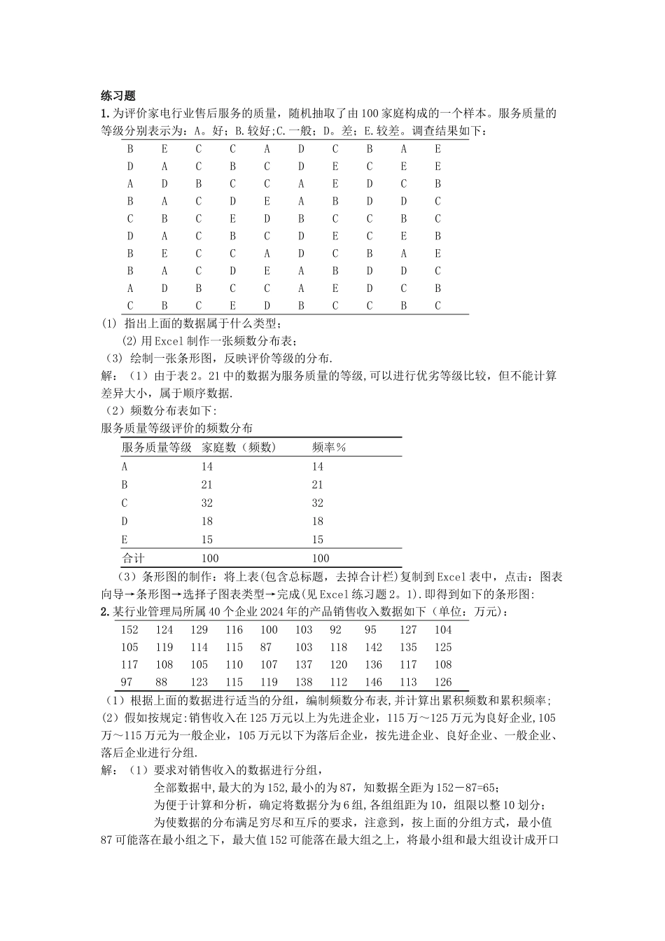 统计学课后答案_第3页